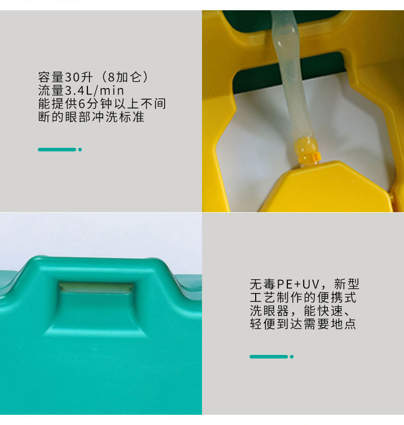 便攜式洗眼器細節(jié)